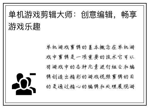 单机游戏剪辑大师：创意编辑，畅享游戏乐趣