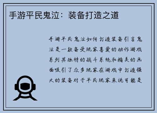 手游平民鬼泣：装备打造之道