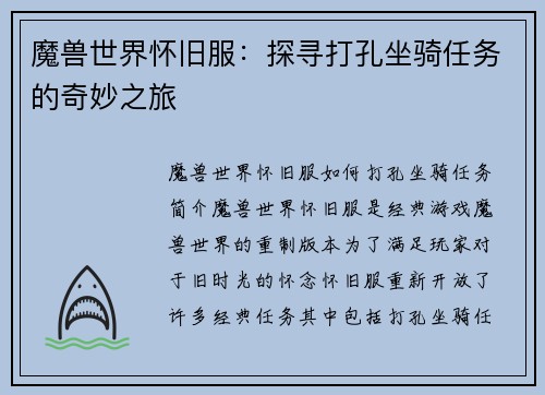 魔兽世界怀旧服：探寻打孔坐骑任务的奇妙之旅